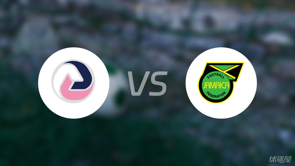 百慕大群岛vs牙买加比赛结果